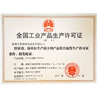 三级操B电影全国工业产品生产许可证